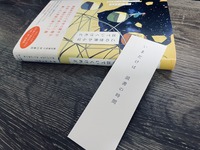 「いまだけは読書の時間」しおり