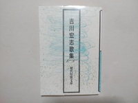 吉川宏志歌集