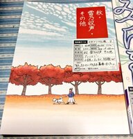 秋アンソロ「秋・雷乃収声・その他」
