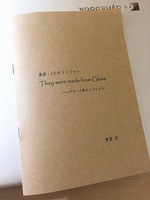 They were made from Glass ——グラース姓の子どもたち
