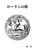 ローランの歌