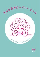 そんな自分だっていいじゃん
