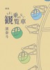 第一歌集 うまく乗れない観覧車