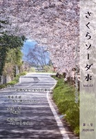 さくらソーダ水 Vol.02