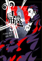 【委託】帰還