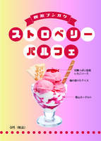 ストロベリーパルフェ