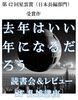 去年はいい年になるだろう 読書会&レビュー