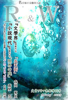 R&W文学フリマ京都増刊号
