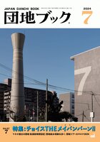 団地ブック7