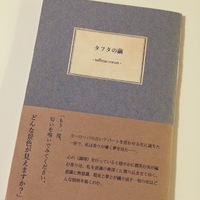 タフタの繭