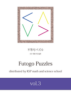 不等号パズルvol.3
