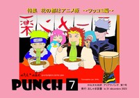 アリアケパンチ第7号