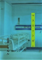 マスカットガム