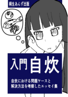 入門自炊