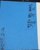 葉田歌