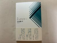 ドッグイヤー