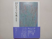 ねむそうな木