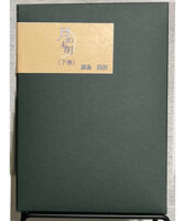 月の未明下巻(6〜10セット)※10まで入っています