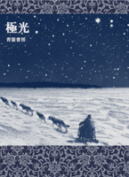 極光