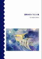 透明水彩画集