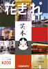 「花ぎれ」75号
