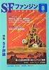 SFファンジン復刊15号