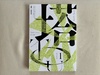 塔1月号(最新号)