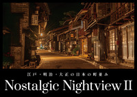 Nostalgic Nightview 2
