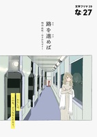 路を進めば