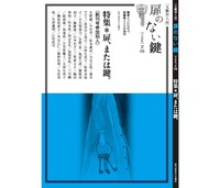 「扉のない鍵」創刊号