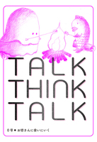 TALK THINK TALK 0号 お坊さんに会いに行く