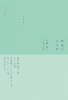 源流のある町