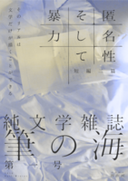 筆の海 第一号