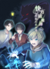 【BL-R18】快刀祓魔譚 黒影幻走の章
