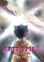 エピタフ2nd 2