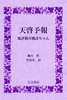 天啓予報 風評被害槐詩ちゃん