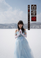 白雪姫