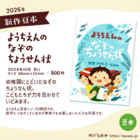 ようちえんの なぞの ちょうせん状