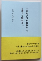 「またいつか会おう」、と言って別れる。
