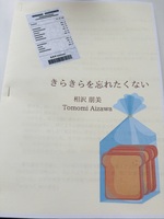 きらきらを忘れたくない
