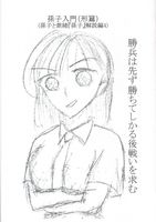 孫子入門(計篇)(孫子と紫緒『孫子』解説編4)