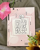 出戻り同人24カ月