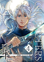 【新刊】ロド4 CHARACTERS(栞付き)