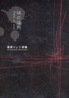 魂の場所