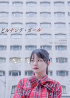 ビルヂング・ガール