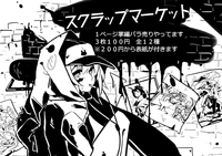 スクラップマーケット