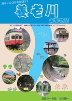養老川偏愛物語