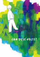 休日ひとりで何してる?