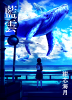 藍雲
