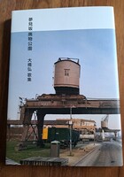 夢見坂廃物公園